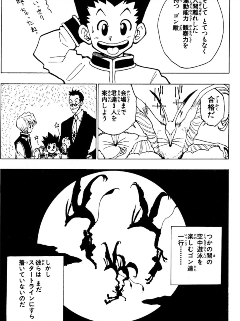 Hunter Hunter ハンターハンター 1巻前半 感想 ネタバレ セカンドライン