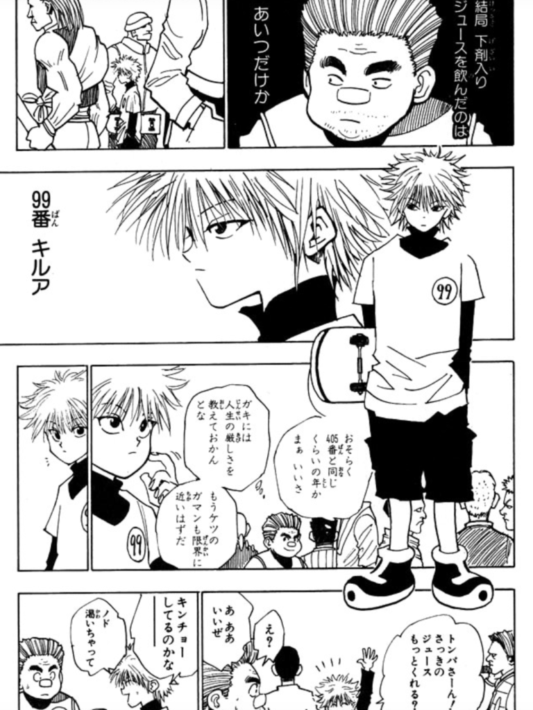 Hunter Hunter ハンターハンター 1巻前半 感想 ネタバレ セカンドライン