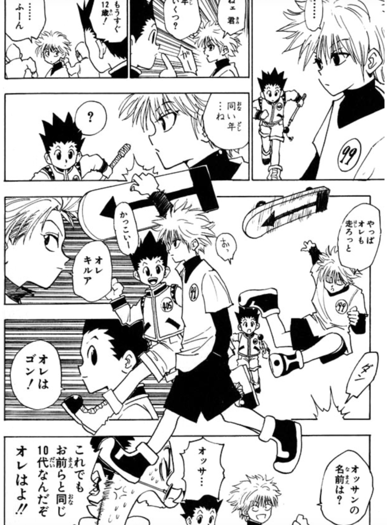 Hunter Hunter ハンターハンター 1巻前半 感想 ネタバレ セカンドライン