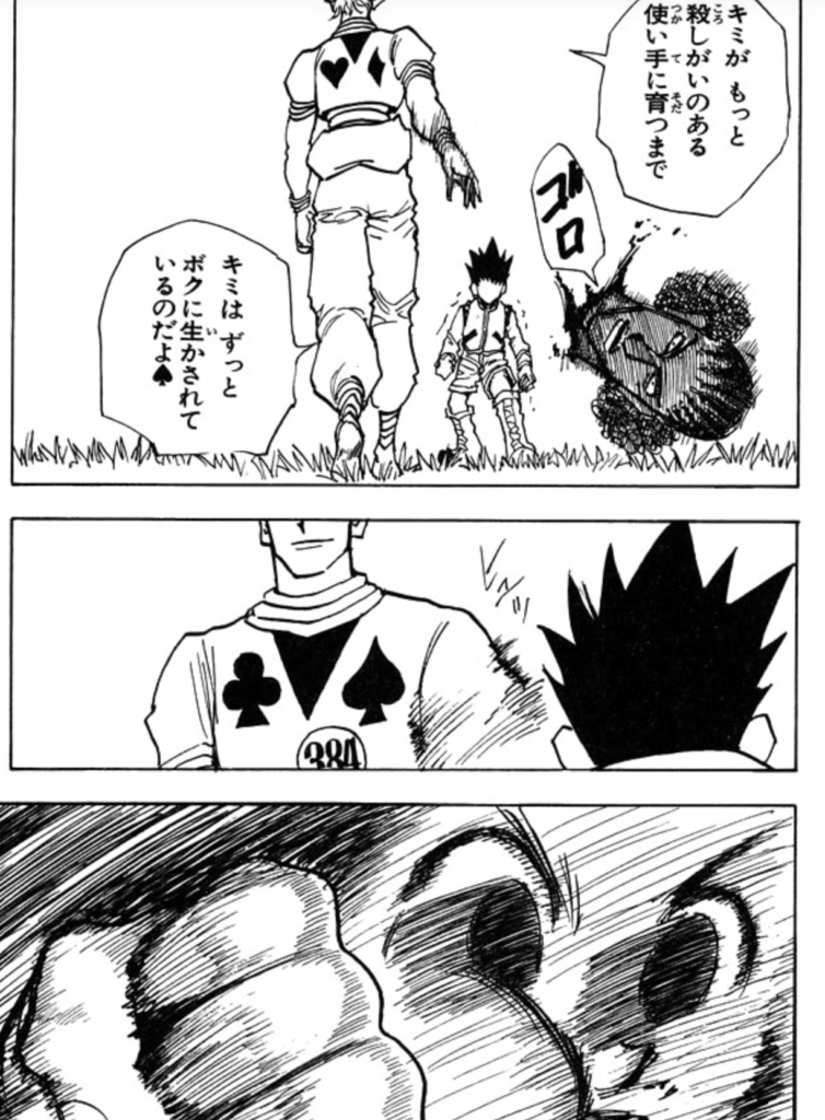 ハンターハンター4巻前半 感想 ネタバレ セカンドライン