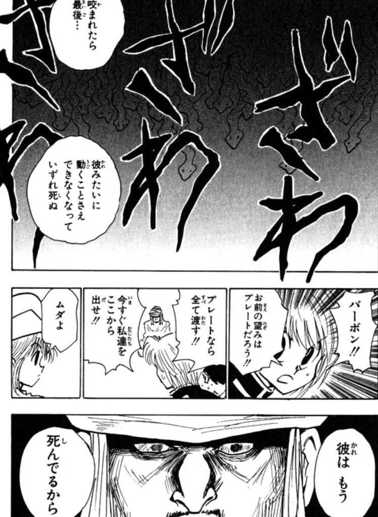 ハンターハンター4巻前半 感想 ネタバレ セカンドライン