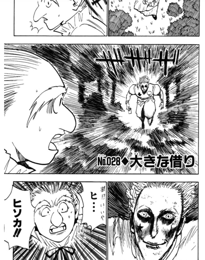 ハンターハンター 4巻 ヒソカの変顔