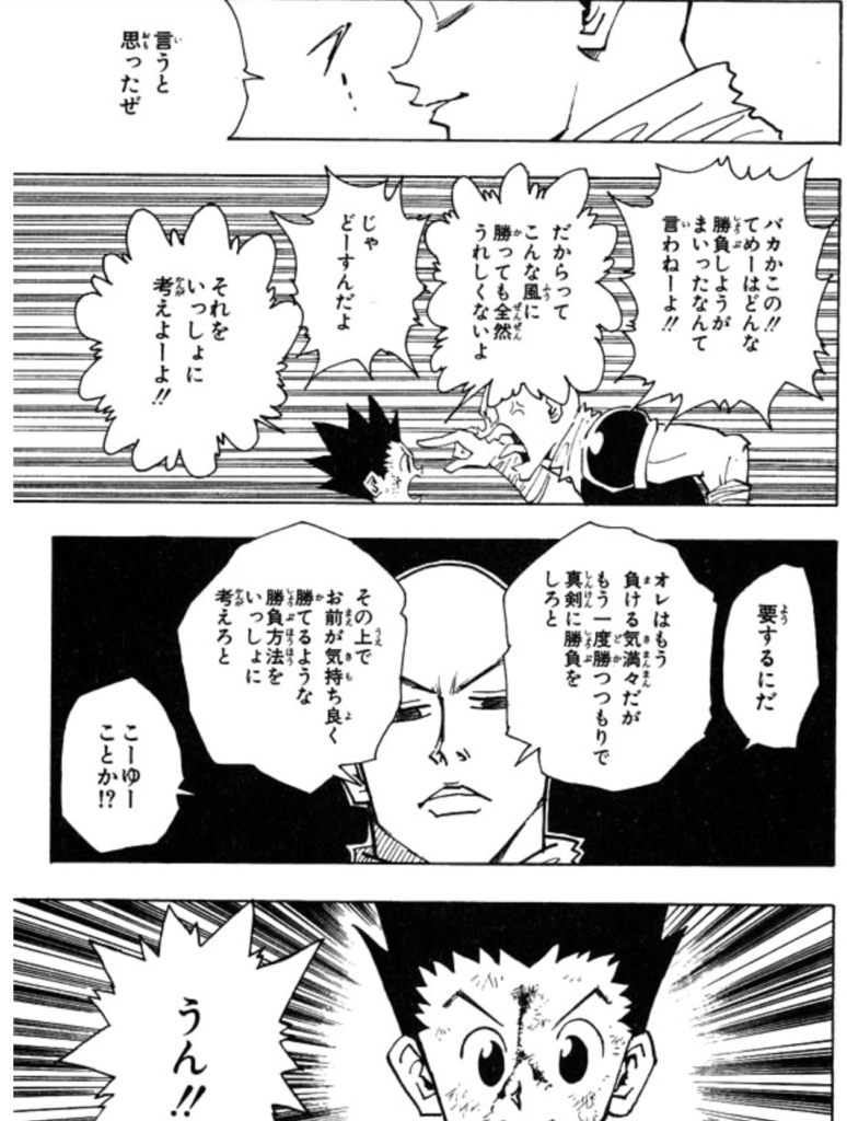 ハンターハンター 4巻 ゴンとハンゾー
