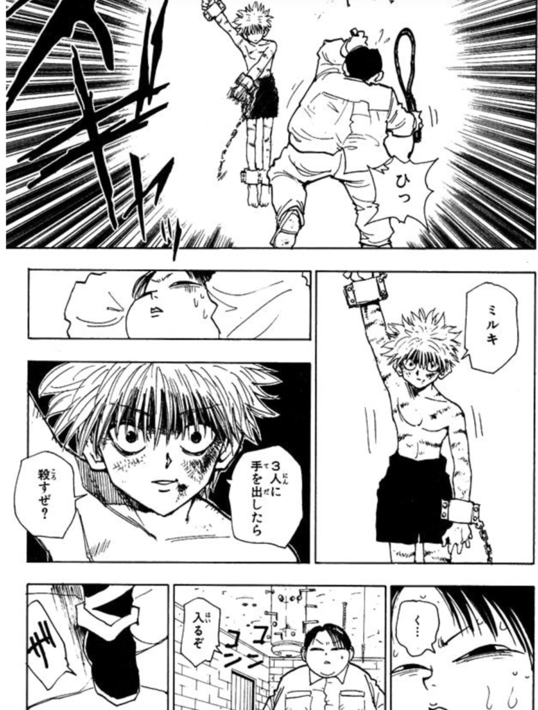 ハンターハンター5巻 キルアとミルキ
