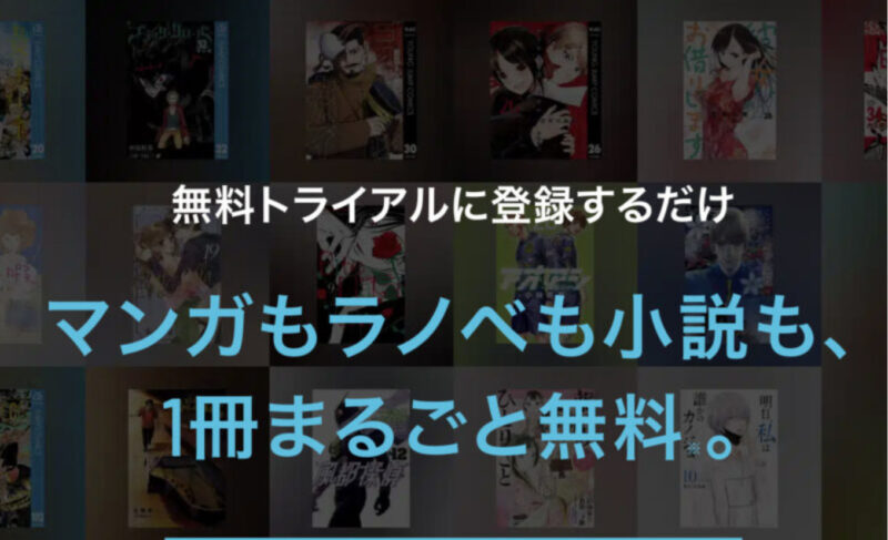 U-NEXT 電子書籍画面