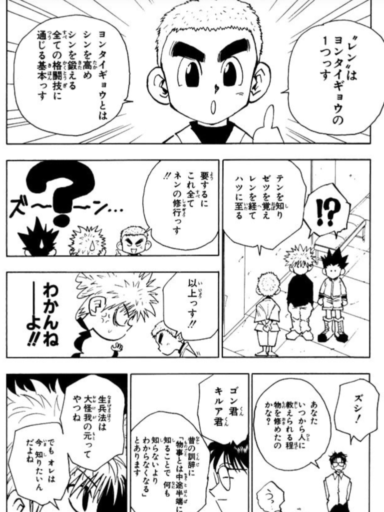 ハンターハンター6巻前半 感想 ネタバレ セカンドライン