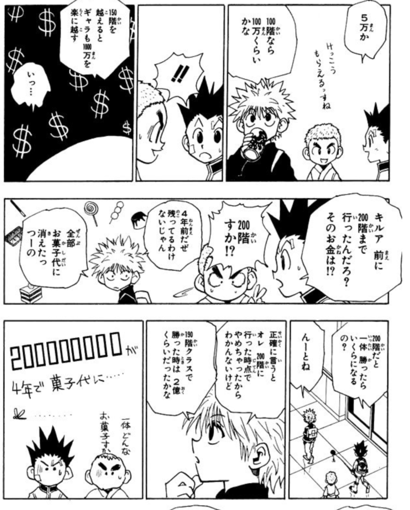 ハンターハンター6巻 キルアの金遣い