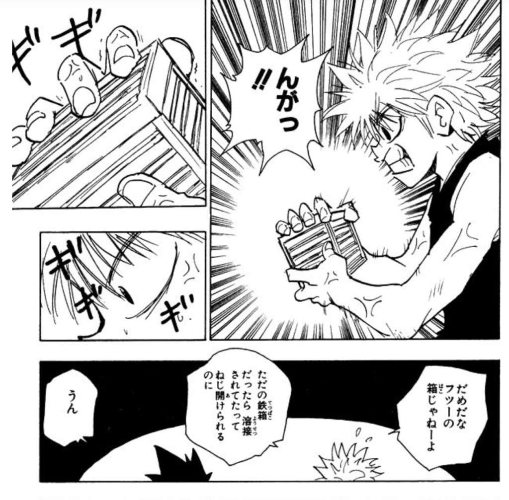 ハンターハンター8巻 箱を開けようとするキルア