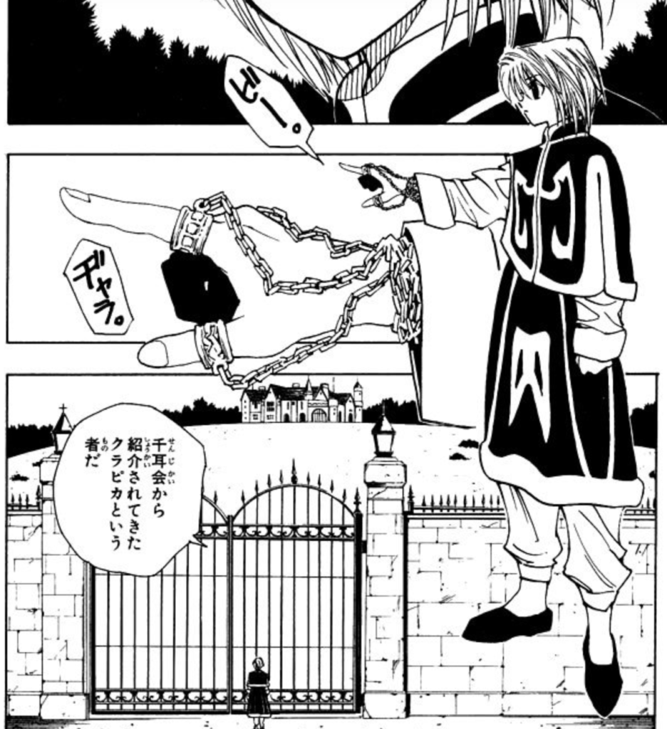 ハンターハンター8巻 クラピカ