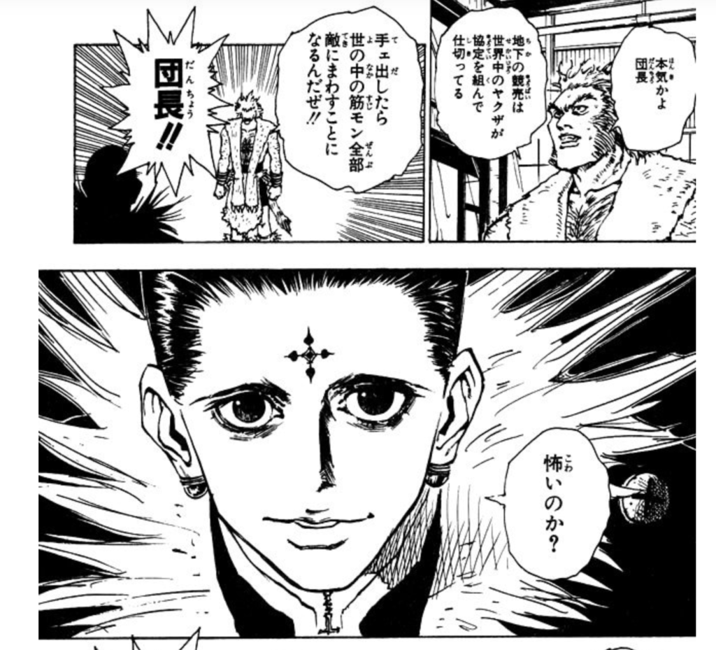 ハンターハンター8巻 ウボォーとクロロ
