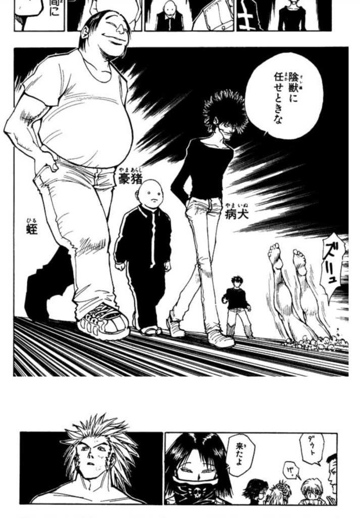 陰獣vsウボォー ハンターハンター9巻前半 感想 ネタバレ セカンドライン 陰獣vsウボォー ハンターハンター9巻前半 感想 ネタバレ セカンドライン