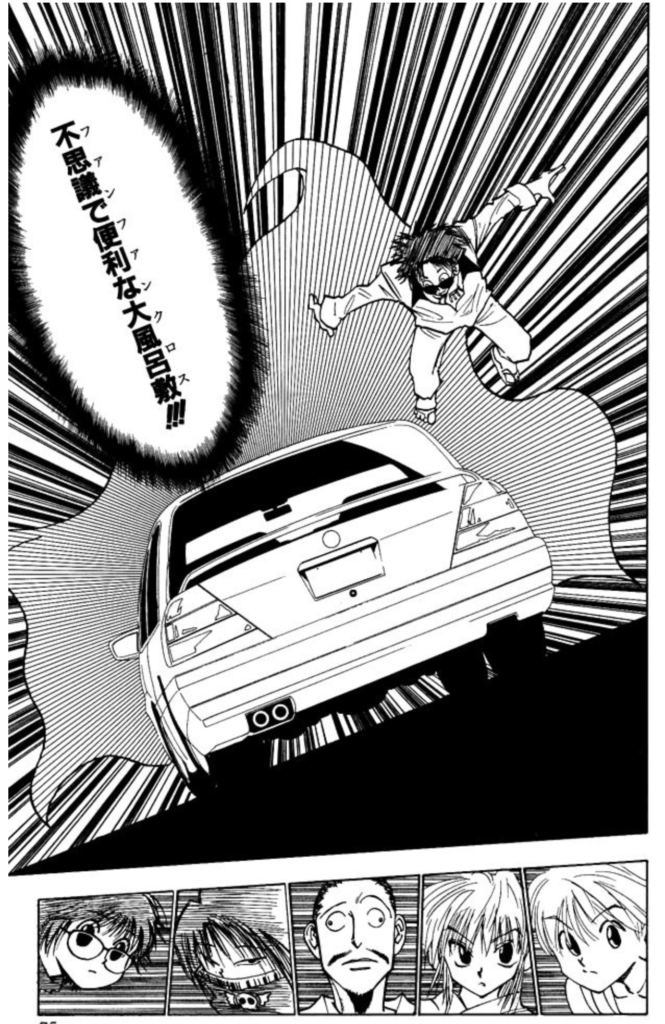 陰獣vsウボォー ハンターハンター9巻前半 感想 ネタバレ セカンドライン