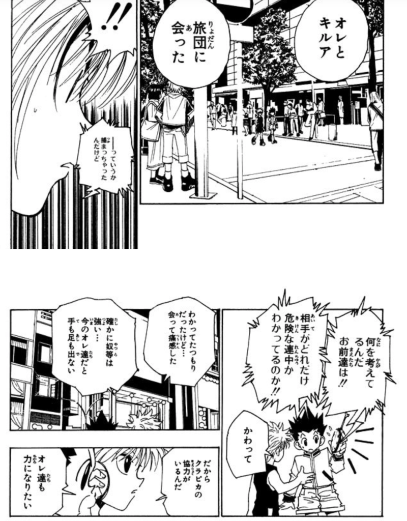 ハンターハンター11巻前半 感想 ネタバレ セカンドライン