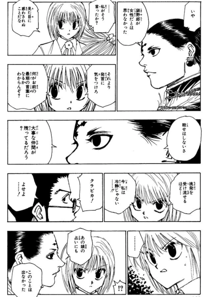 貴重なクロロの過去シーン ハンターハンター12巻後半 感想 ネタバレ セカンドライン