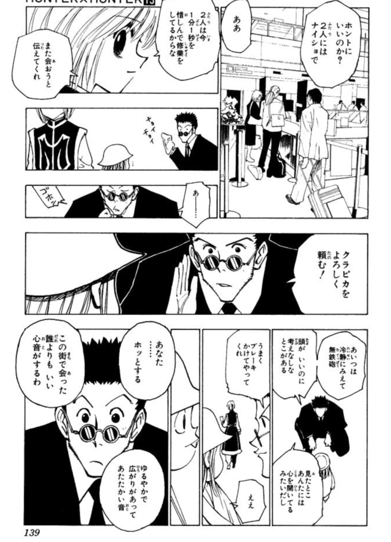 名脇役！？レオリオ＝パラディナイトを徹底解説＆考察【ハンターハンター】 | セカンドライン