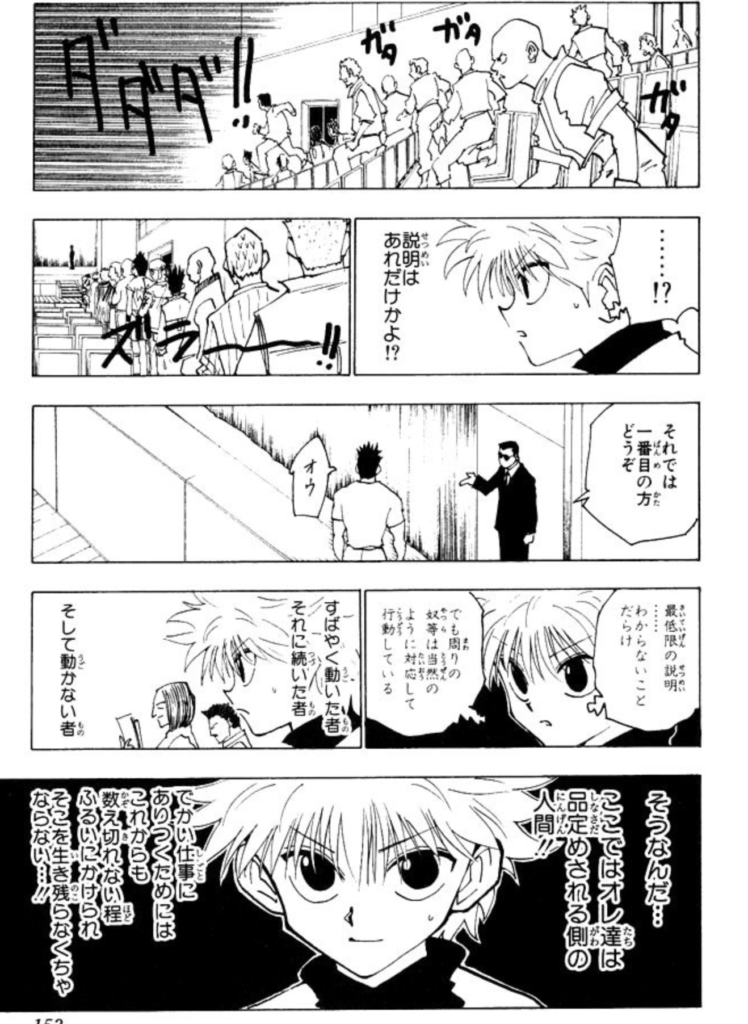キルアドヤ顔連発 ハンターハンター13巻後半 感想 ネタバレ セカンドライン