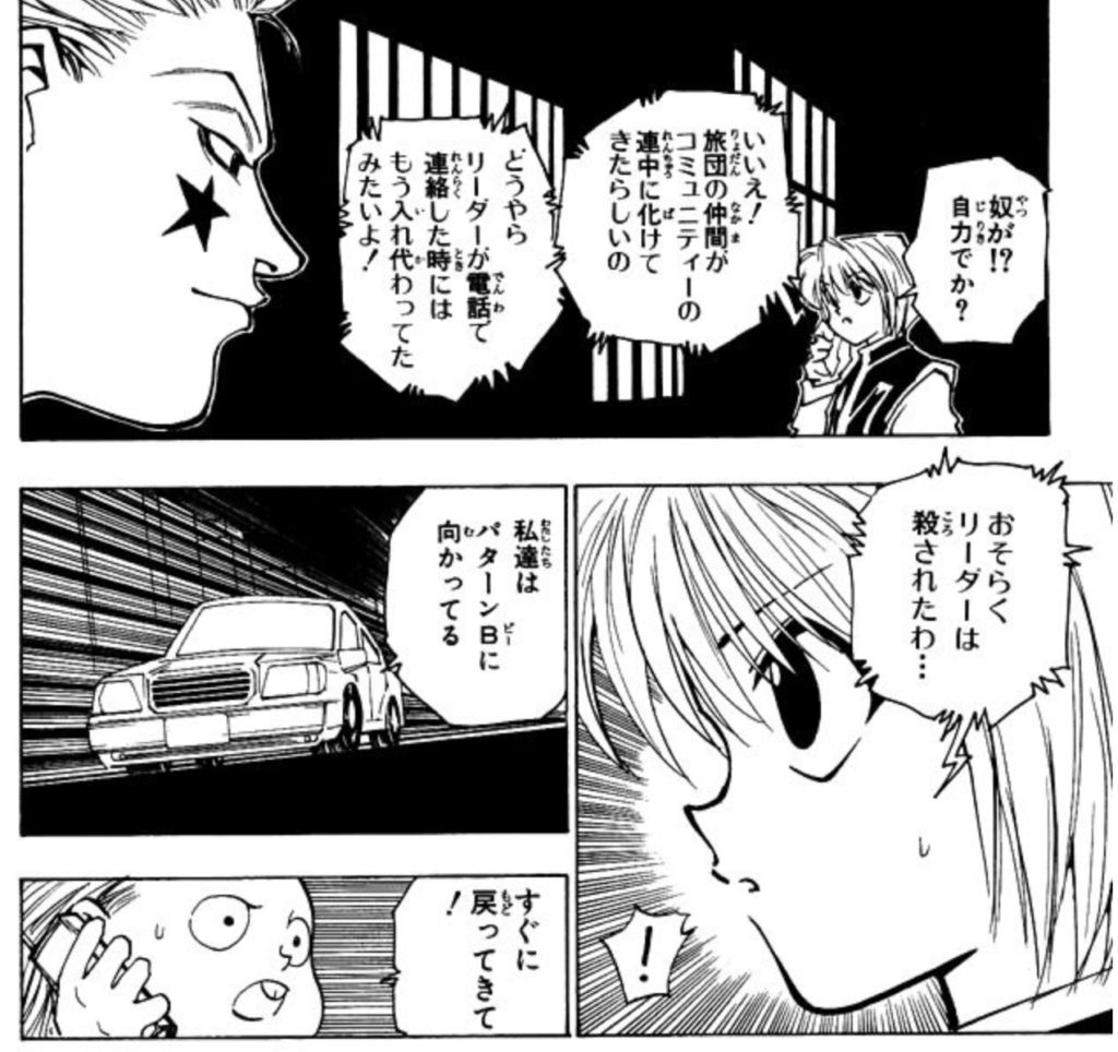 ハンターハンター9巻 ヒソカとクラピカ