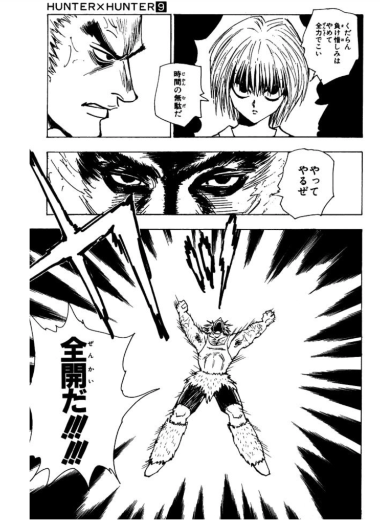 ハンターハンター9巻 クラピカとウボォー