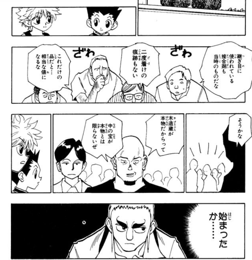 ハンターハンター10巻 ゼパイル