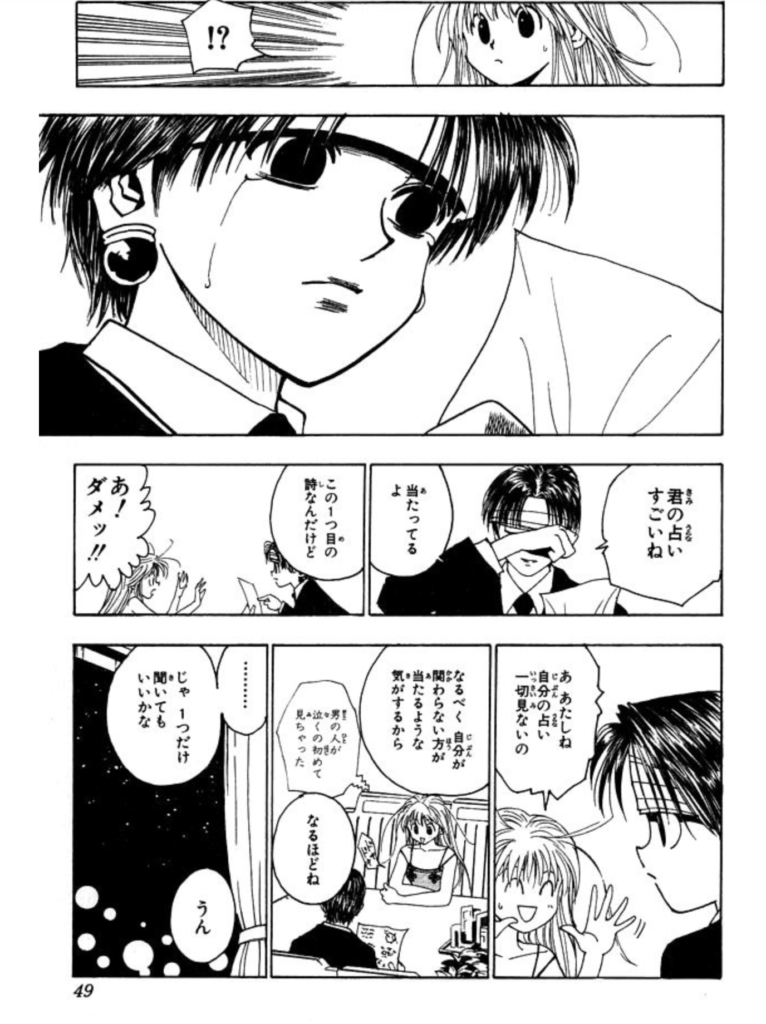 ハンターハンター11巻 ネオンとクロロ