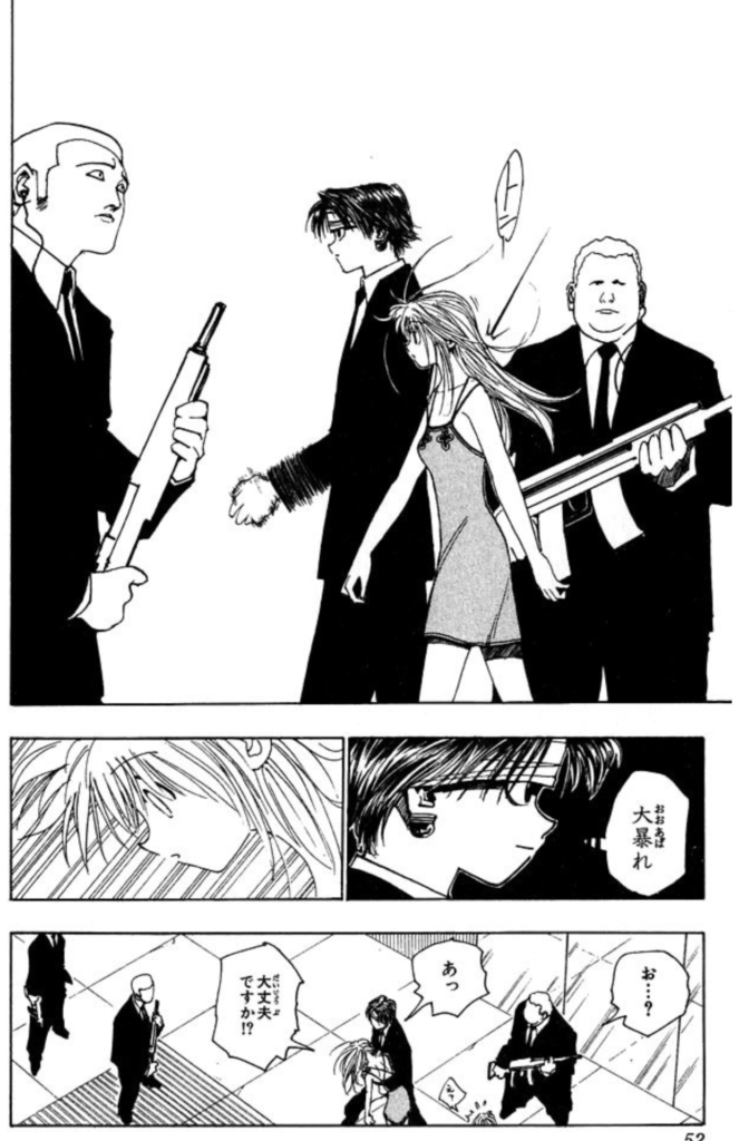ハンターハンター11巻 クロロとネオン