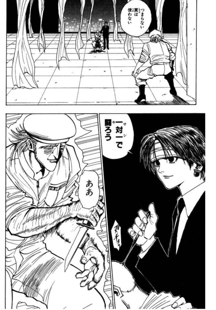 ハンターハンター11巻 恐ろしく速い手刀オレでなきゃ見逃しちゃうね