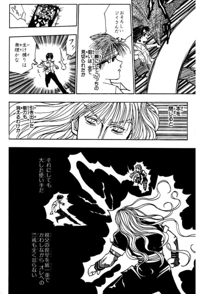 ハンターハンター11巻 シルバ ゼノ クロロ
