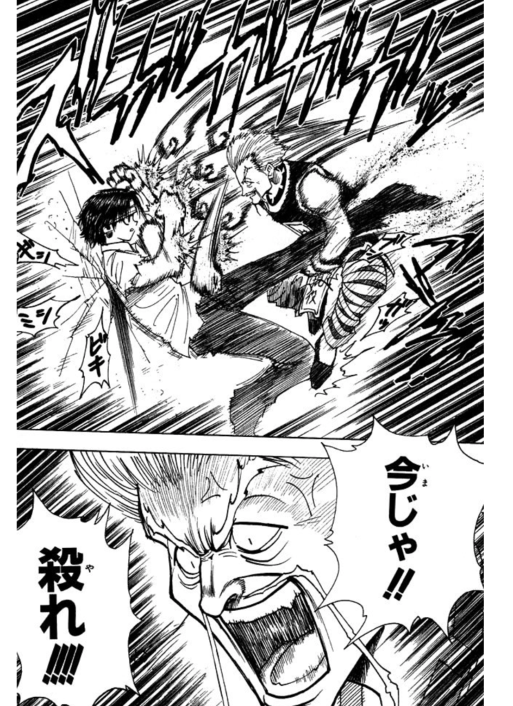 ハンターハンター11巻 ゼノ