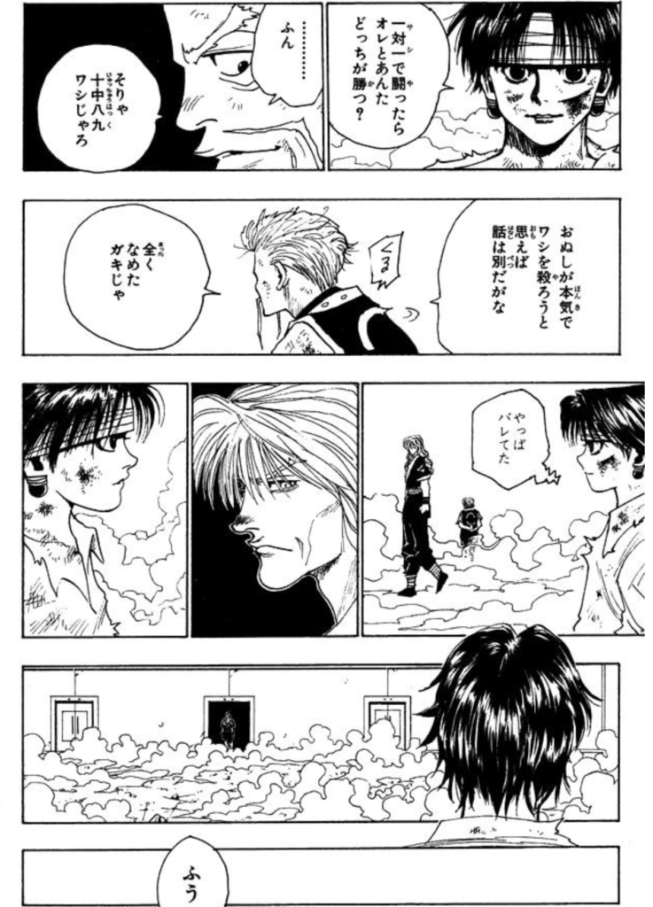 ハンターハンター11巻 シルバ ゼノ クロロ