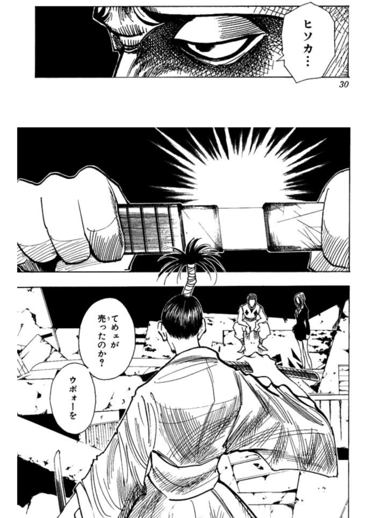 ハンターハンター12巻 ノブナガとヒソカ