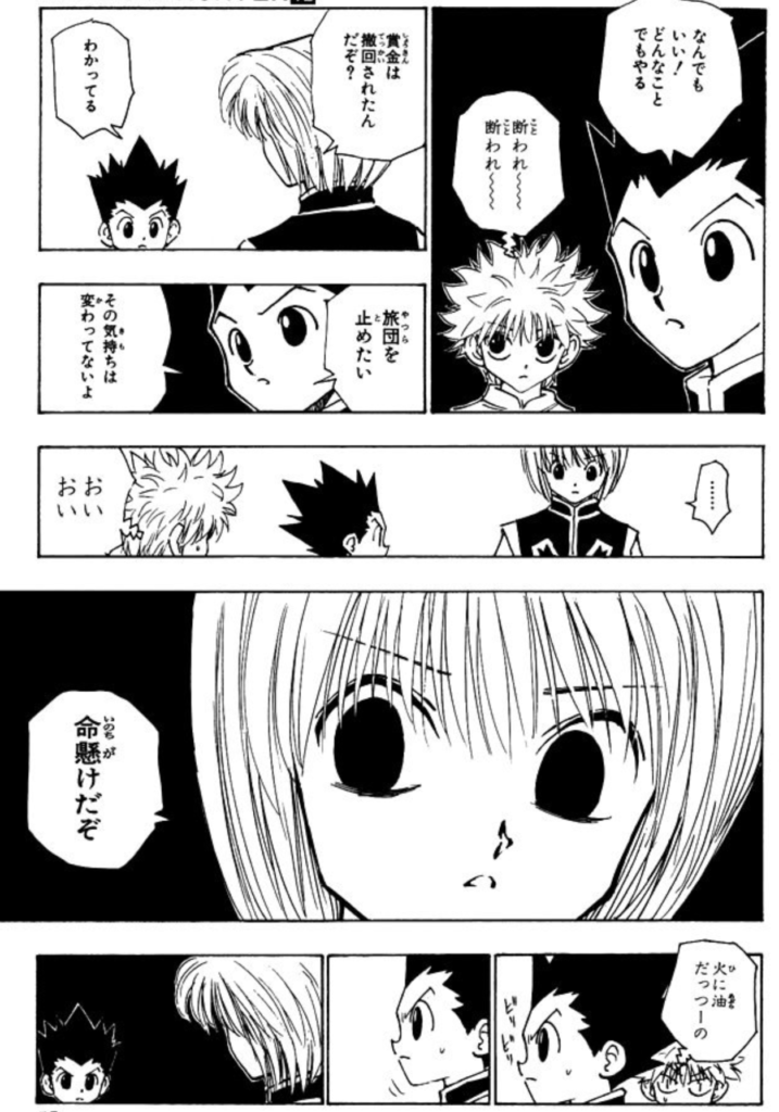 ハンターハンター12巻 ゴンとキルアとクラピカ
