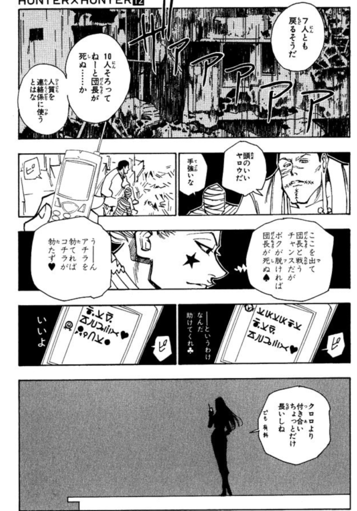 ハンターハンター 12巻 ヒソカとイルミ