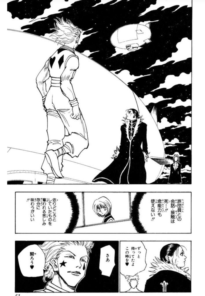 ハンターハンター13巻 ヒソカとクロロ