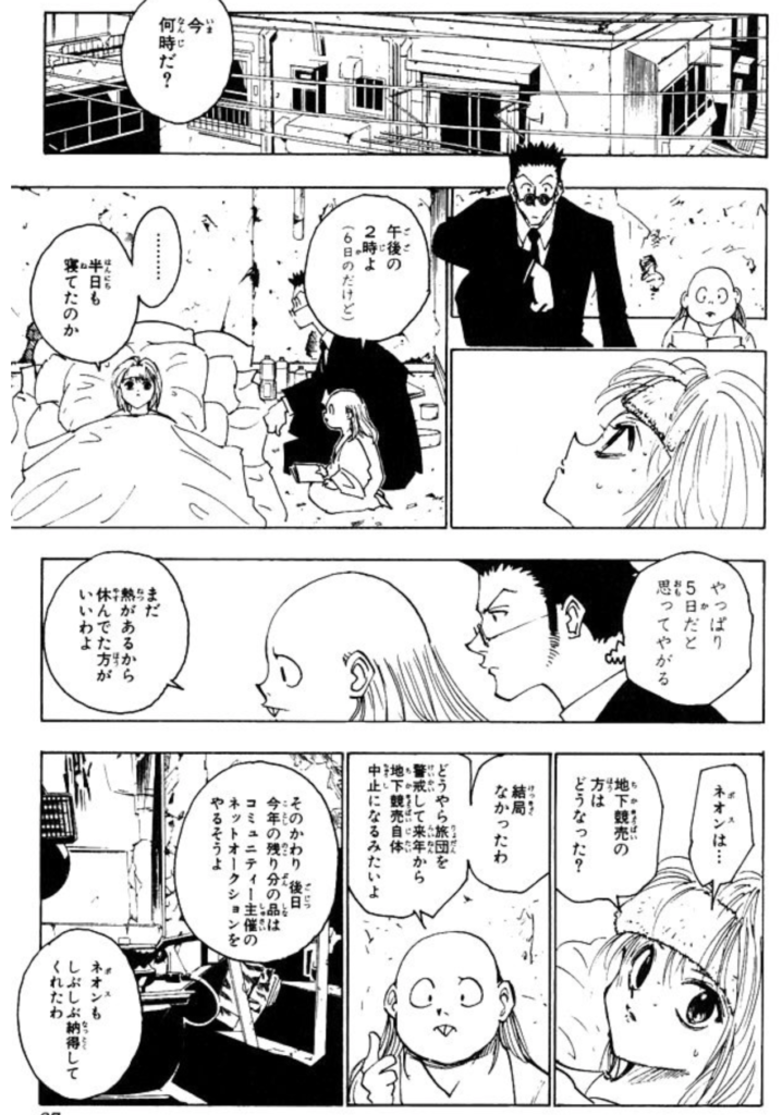 ハンターハンター13巻 眠りすぎたクラピカ