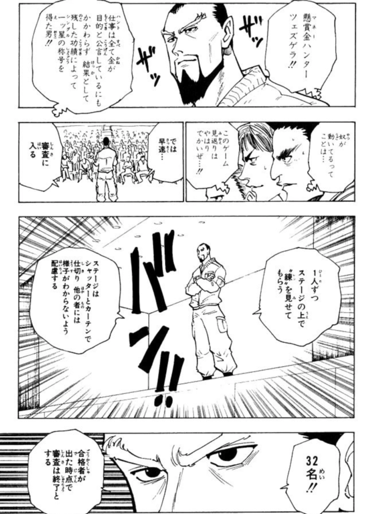 ハンターハンター13巻 ツェズゲラ