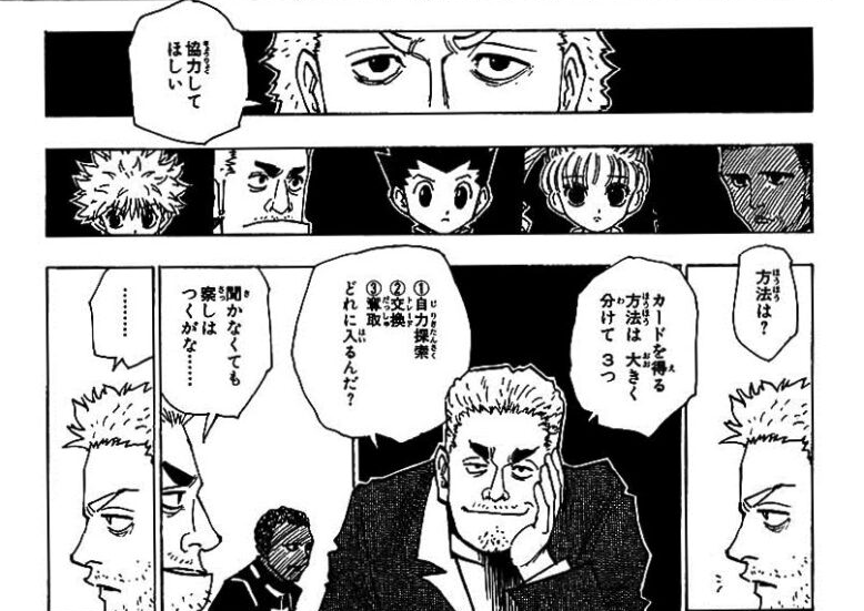 命がけのゲーム ハンターハンター14巻前半 感想 ネタバレ セカンドライン