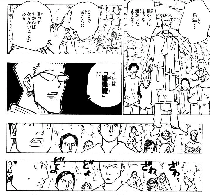 エゲツないボマーの正体 ハンターハンター15巻前半 感想 ネタバレ セカンドライン エゲツないボマーの正体 ハンターハンター15巻前半 感想 ネタバレ セカンドライン