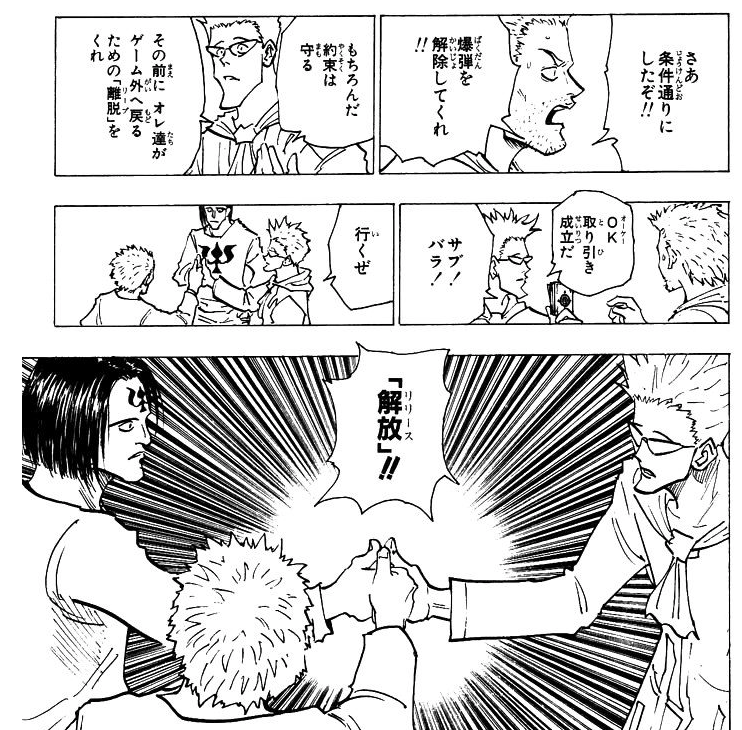 エゲツないボマーの正体 ハンターハンター15巻前半 感想 ネタバレ セカンドライン エゲツないボマーの正体 ハンターハンター15巻前半 感想 ネタバレ セカンドライン