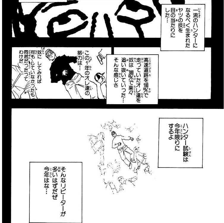 クロロ再登場 ハンターハンター15巻後半 感想 ネタバレ セカンドライン
