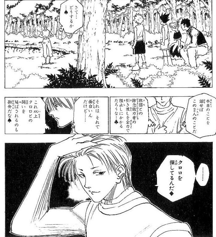 ヒソカとチーム戦 ハンターハンター16巻後半 感想 ネタバレ セカンドライン