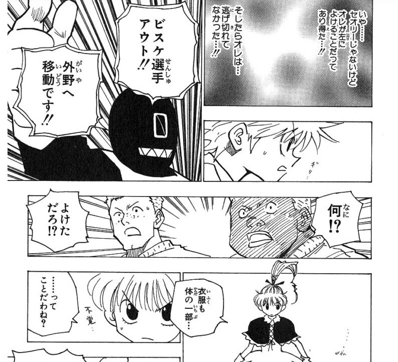命がけのドッジボール ハンターハンター17巻前半 感想 ネタバレ セカンドライン