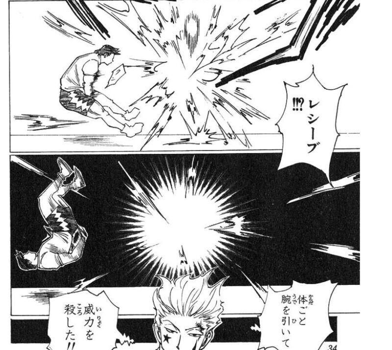 命がけのドッジボール ハンターハンター17巻前半 感想 ネタバレ セカンドライン