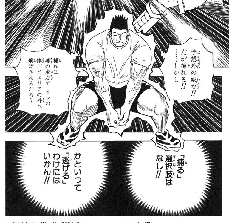 命がけのドッジボール ハンターハンター17巻前半 感想 ネタバレ セカンドライン