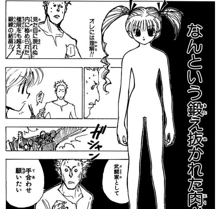 ハンターハンター 14巻 ビスケとビノールト