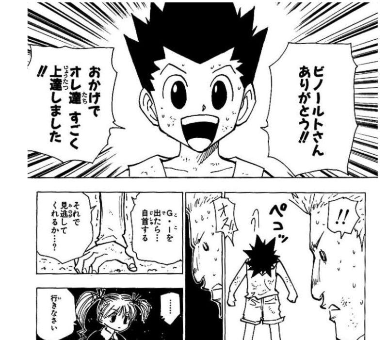 ハンターハンター 14巻 ゴンとビノールト