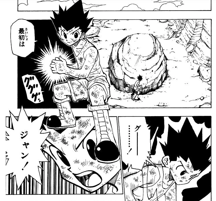 ハンターハンター15巻 ゴン