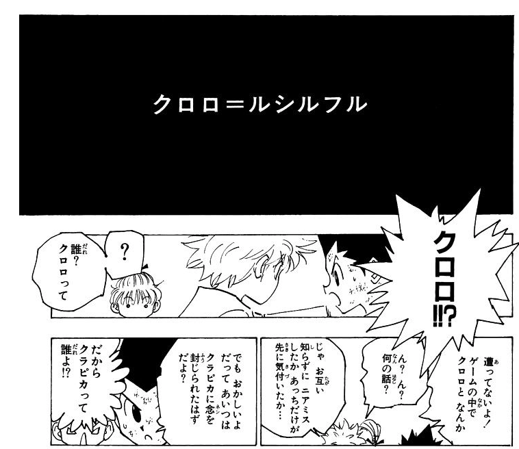 ハンターハンター15巻 クロロ