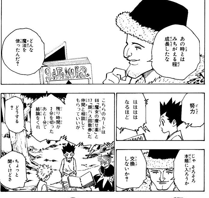ハンターハンター15巻 カヅスール