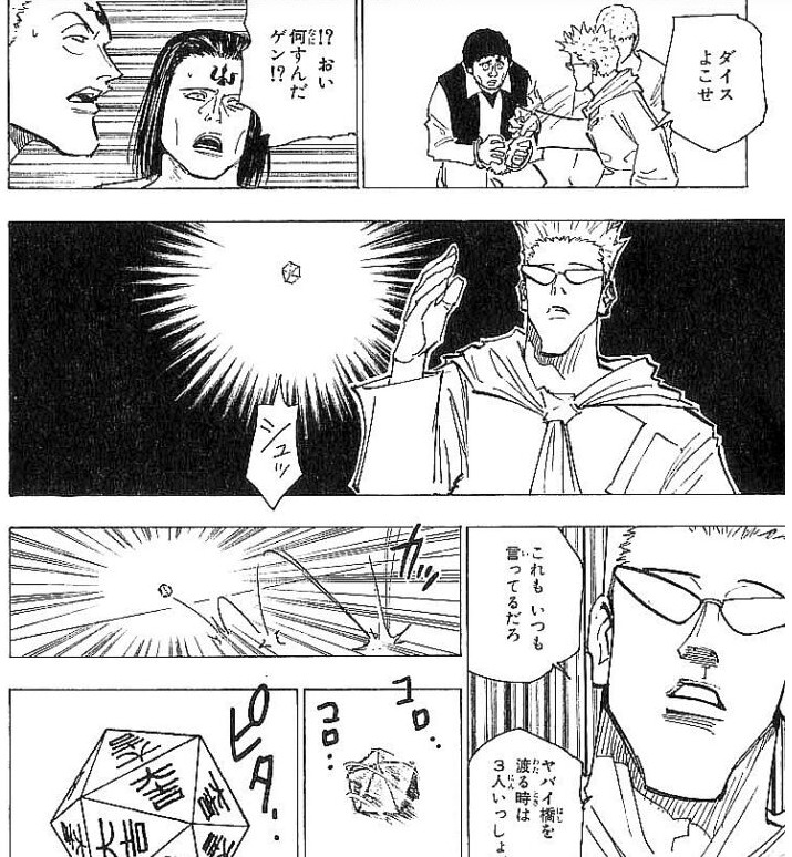 ハンターハンター16巻 ゲンスルー