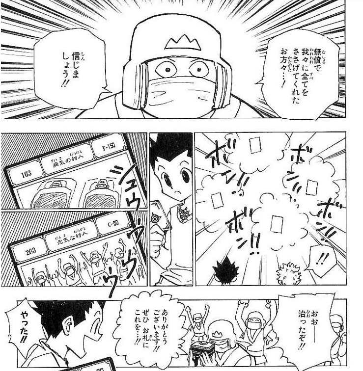 ハンターハンター16巻 奇運アレキサンドライト